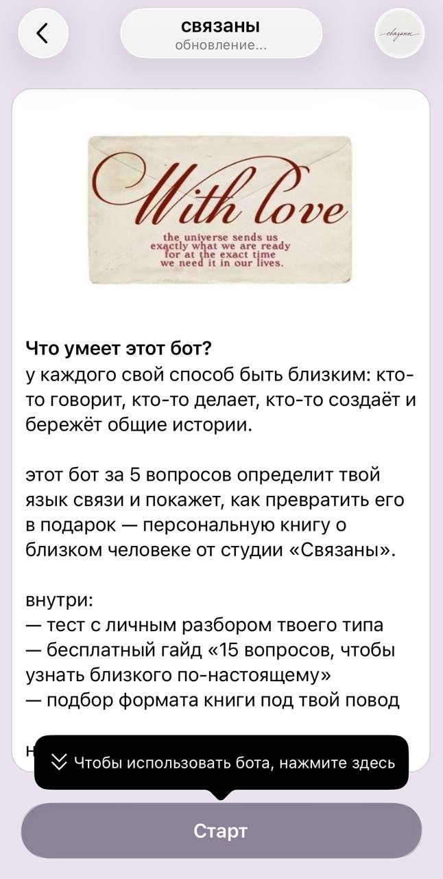 бот-воронка связаны